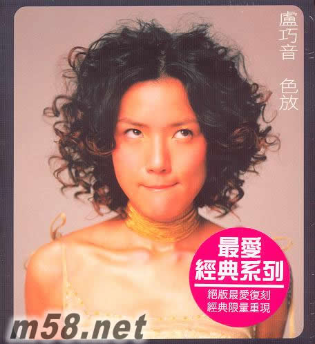 色放 (最愛經典系列)專輯正面圖片