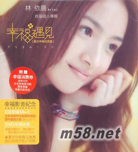 幸福遇見 夏日幸福紀(jì)念盤 臺(tái)灣版專輯正面圖片