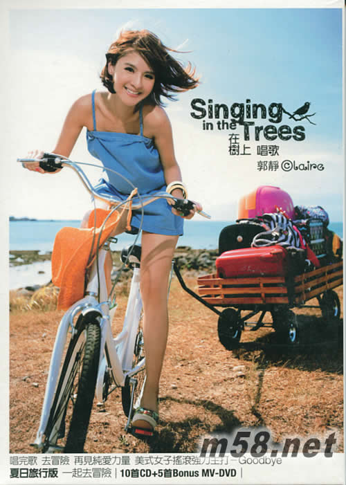 在樹上唱歌 夏日旅行版專輯正面圖片
