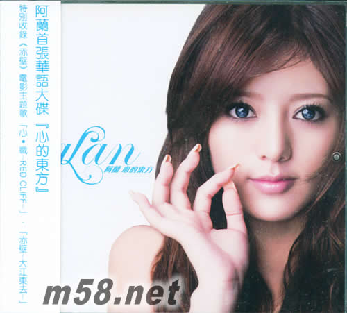 心的東方 香港版專輯正面圖片