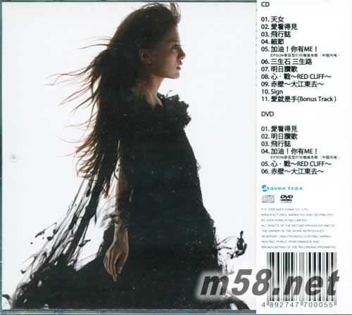 心的東方 香港版專輯背面圖片