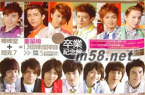 棒棒堂+超克7 卒業紀念限定盤 原版海報專輯正面圖片