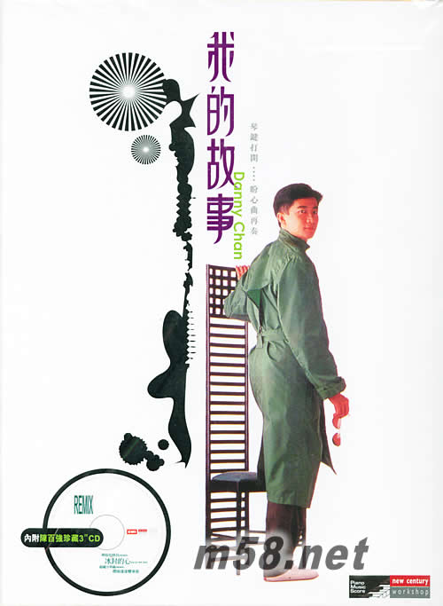 我的故事(豪華大包裝)專輯正面圖片