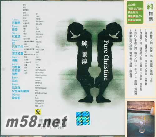 純 景淳 PURE CHRISTINE專輯背面圖片