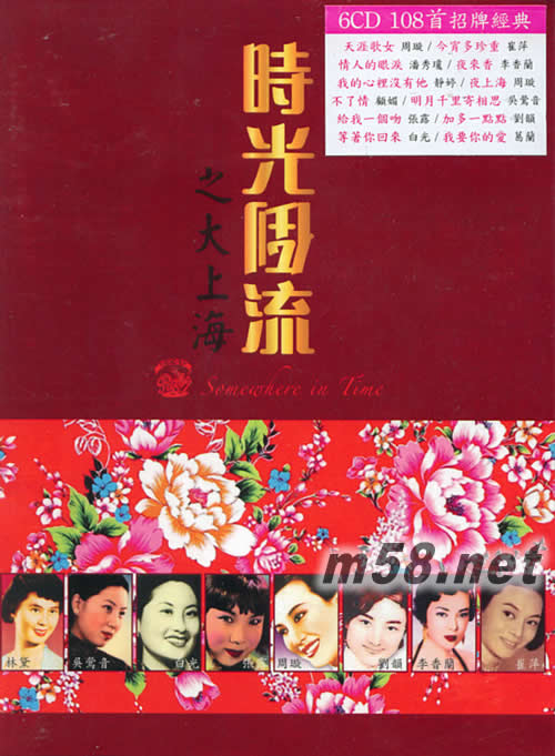 時(shí)光倒流之大上海專輯正面圖片