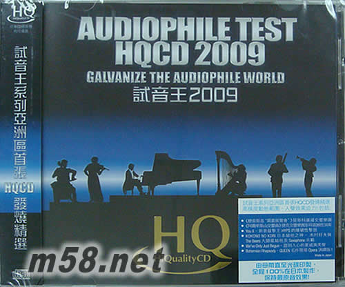 試音王 2009 HQCD專輯正面圖片