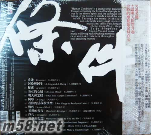 人間樂章 人間條件經典選樂專輯背面圖片
