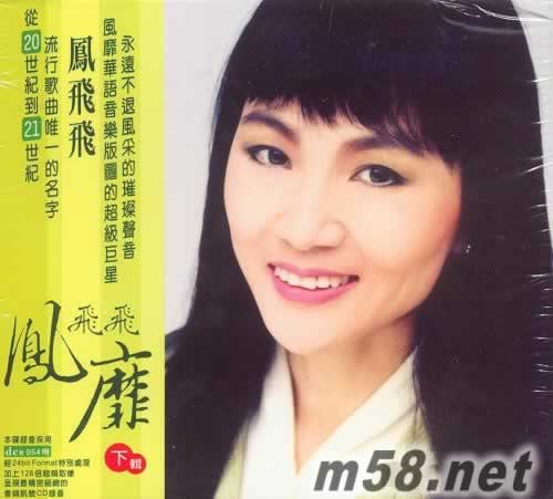 鳳靡 下輯(4CD套裝 淺綠封面)專輯正面圖片