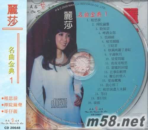 麗莎 名曲金典1專輯正面圖片