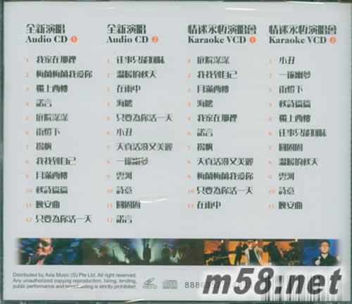 姜育恒的劉家昌之歌 全新演唱+情迷永恒演唱會2CD+2VCD專輯背面圖片