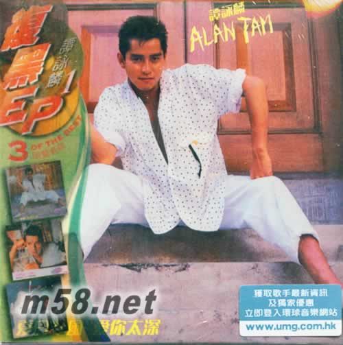 譚詠麟 1 3EP 環球復黑王專輯正面圖片