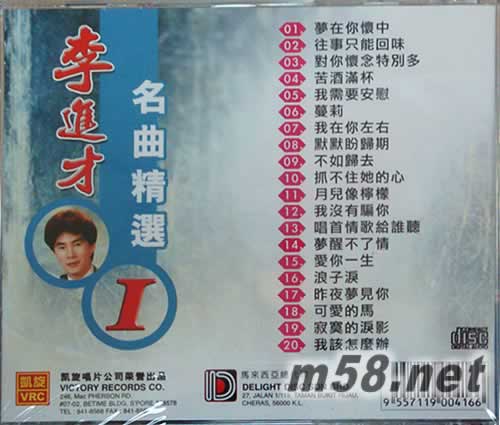 李進才 名曲精選1專輯背面圖片