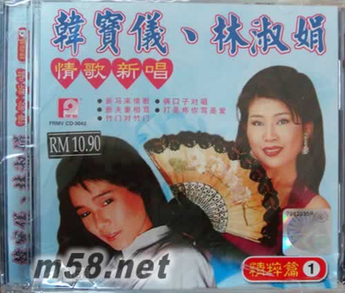 情歌新唱 精粹篇1專輯正面圖片