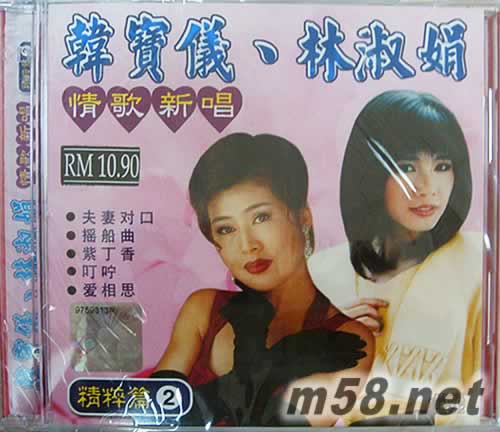 情歌新唱 精粹篇2專輯正面圖片