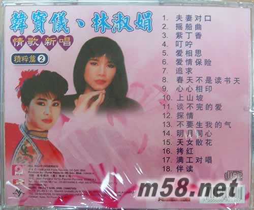 情歌新唱 精粹篇2專輯背面圖片