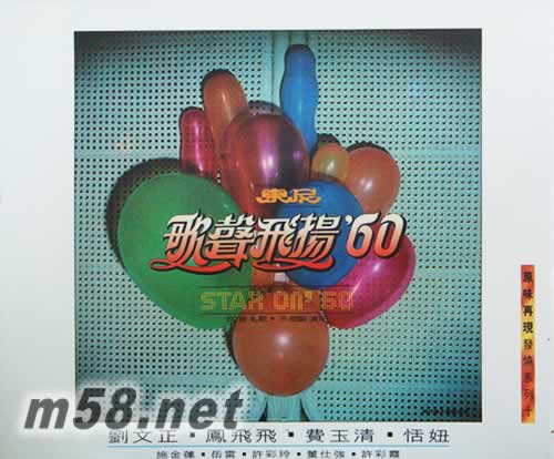 歌聲飛揚專輯正面圖片