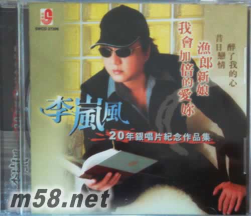 20年銀唱片紀念作品集專輯正面圖片