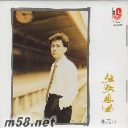 弦歌戀曲 春雷專輯正面圖片