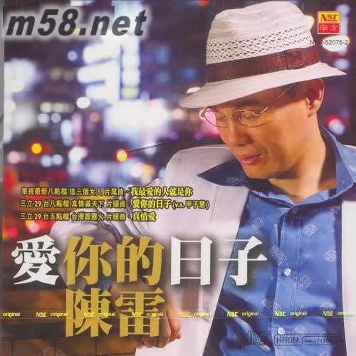 愛你的日子專輯正面圖片