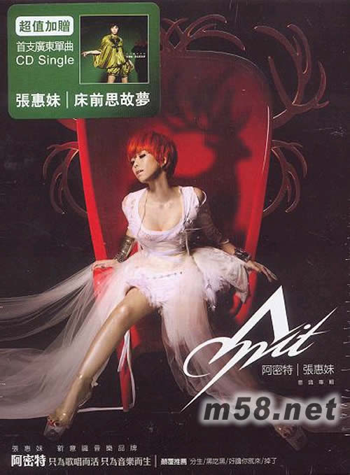 阿密特 意識專輯 2CD 雙封面送單曲 (香港特別版)專輯正面圖片