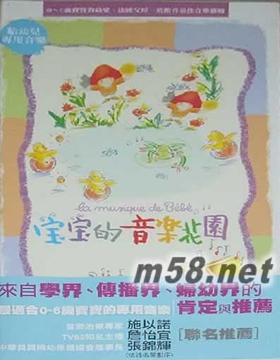 寶寶的音樂花園 5CD套裝專輯正面圖片