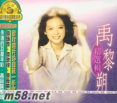 禹黎朔 精選輯專輯正面圖片