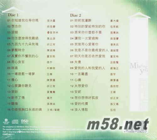 掛住你-群星合輯專輯背面圖片