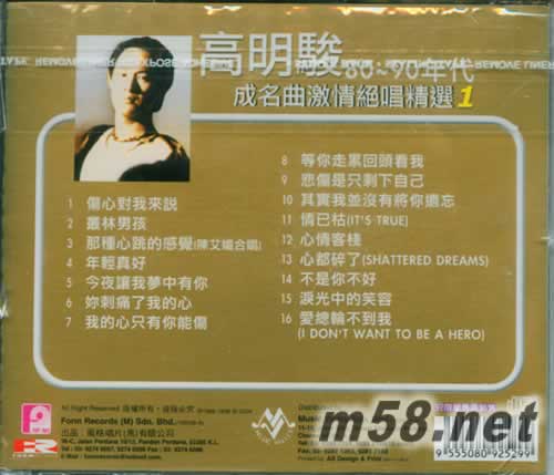 80-90年代成名曲激情絕唱精選 1專輯背面圖片