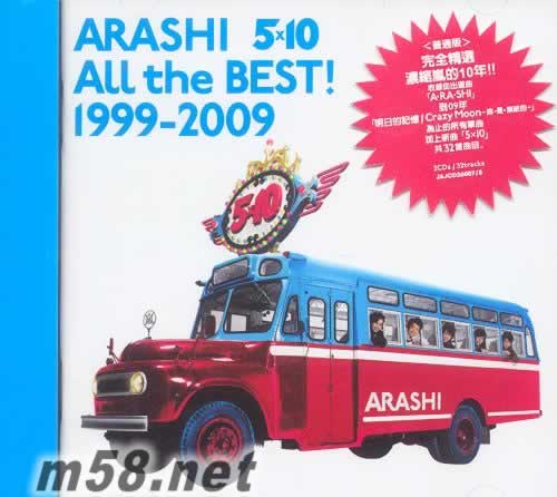 嵐 5×10 1999-2009完全精選專輯正面圖片