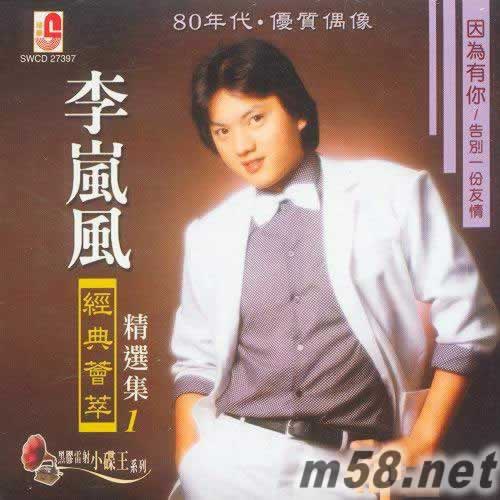 經典薈萃 精選集1 黑膠雷射系列專輯正面圖片