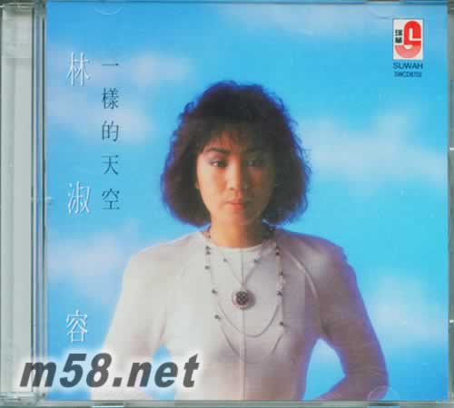 一樣的天空(一樣的天空)專輯正面圖片