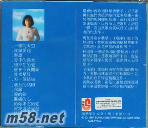 一樣的天空(一樣的天空)專輯背面圖片