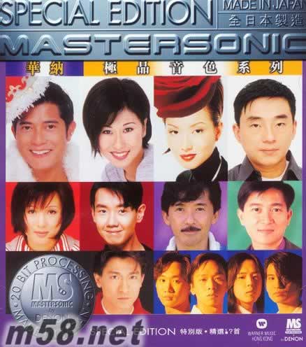 華納極品音色系列 特別版專輯正面圖片