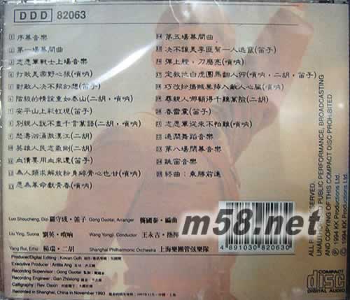 上海管弦樂隊 奇襲白虎團專輯背面圖片