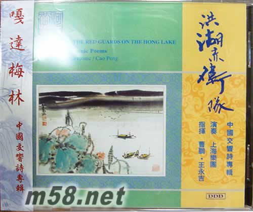 上海樂團 洪湖赤衛隊專輯正面圖片