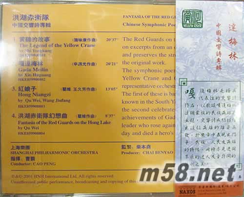 上海樂團 洪湖赤衛隊專輯背面圖片