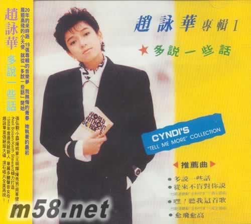 趙詠華專輯Ⅰ 多說一些話專輯正面圖片