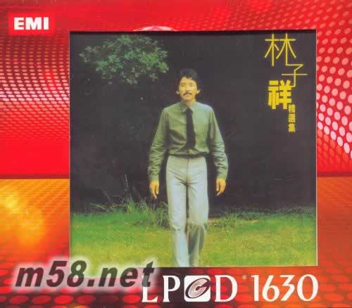 林子祥精選集 LPCD1630專輯正面圖片