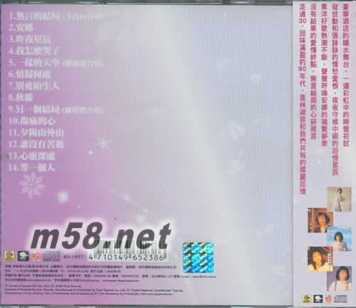 今夜星辰閃爍 璀璨30最精選專輯背面圖片