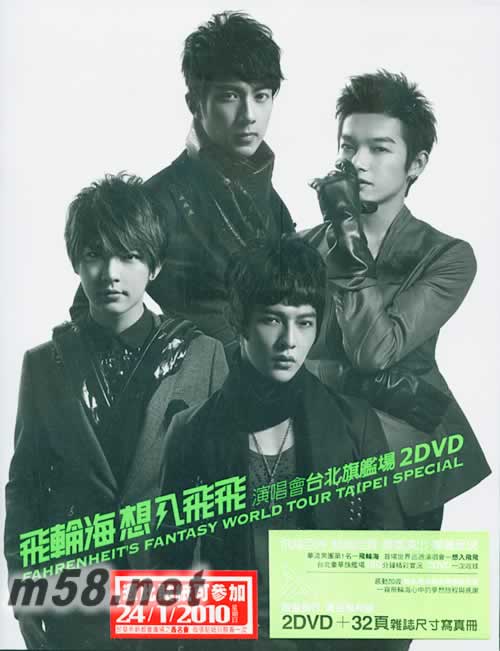 想入飛飛 臺北小巨蛋演唱會2DVD+預(yù)購單+錢包+簽名證 香港版專輯正面圖片