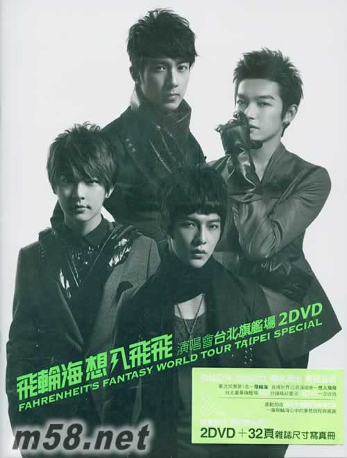 想入飛飛 臺北小巨蛋演唱會2DVD+護照夾+32頁精美寫真專輯正面圖片