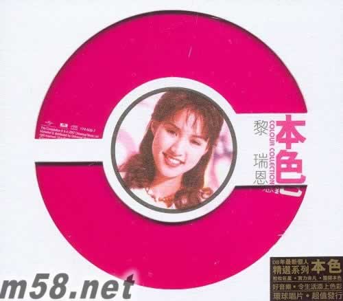 本色colour collection專輯正面圖片