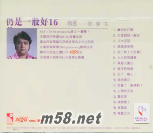 仍是一般好 16首精選專輯背面圖片