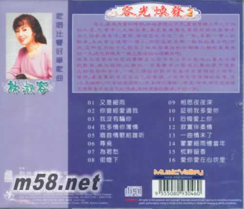 容光煥發2專輯背面圖片