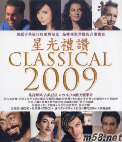 星光禮贊 2010 CLASSICAL 2010 臺灣版專輯正面圖片
