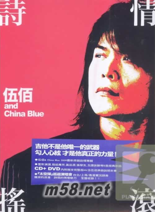 情詩搖滾 CD+DVD HK專輯正面圖片