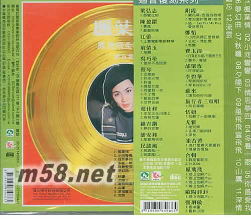 鳳飛飛金唱片 第五集專輯背面圖片