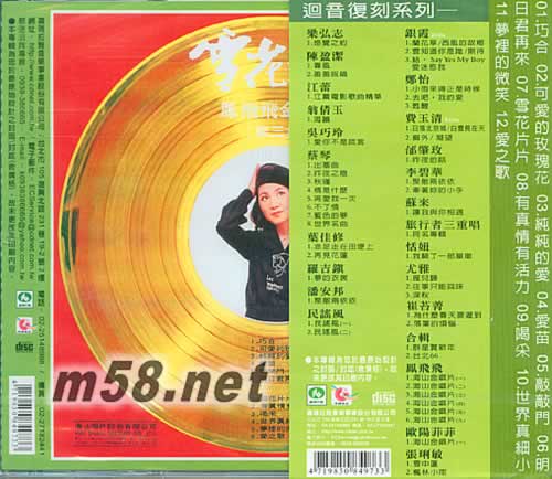 鳳飛飛金唱片 第三集專輯背面圖片