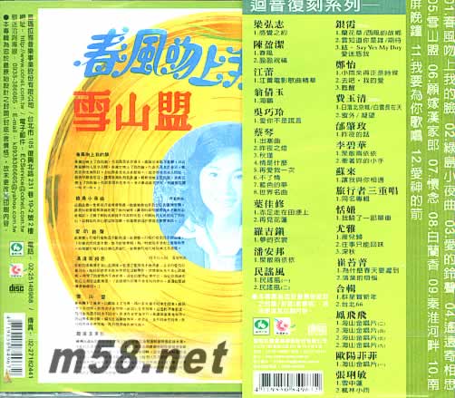 海山金唱片(九)專輯背面圖片