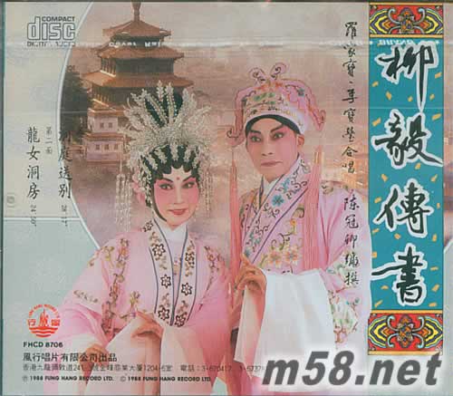 李寶瑩 羅家寶 柳毅傳書專輯背面圖片